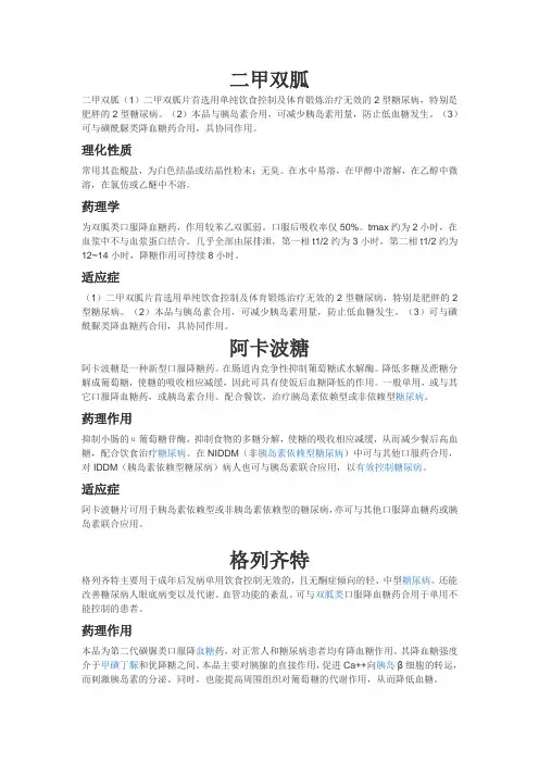 常用降糖药
