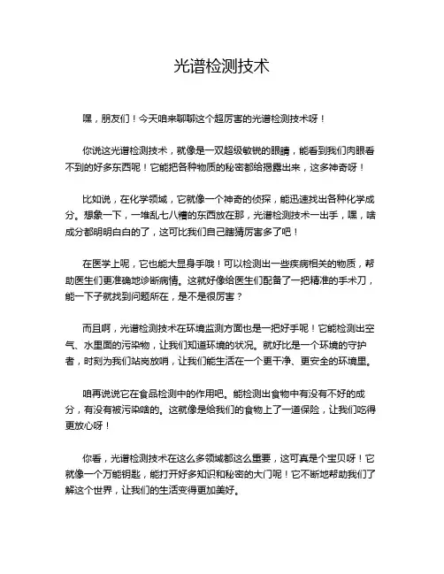 光谱检测技术