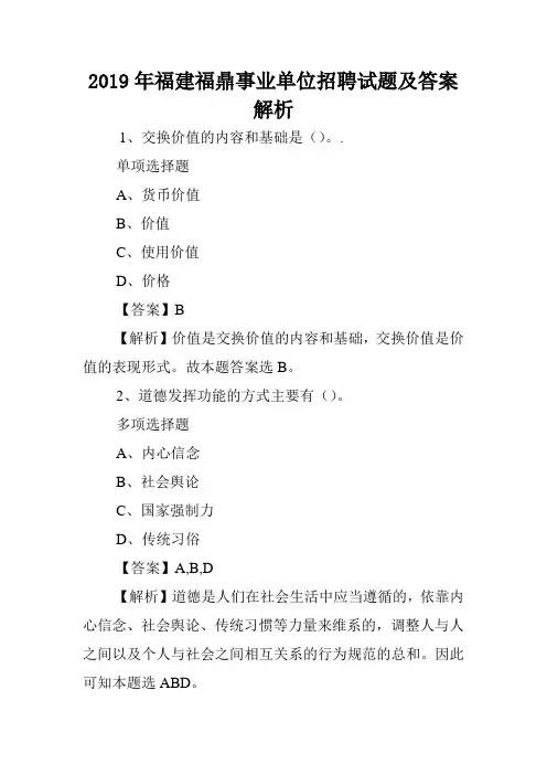 2019年福建福鼎事业单位招聘试题及答案解析 .doc