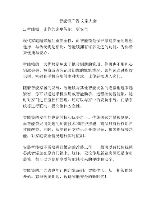 智能锁广告 文案大全