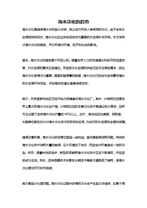 海水淡化的趋势