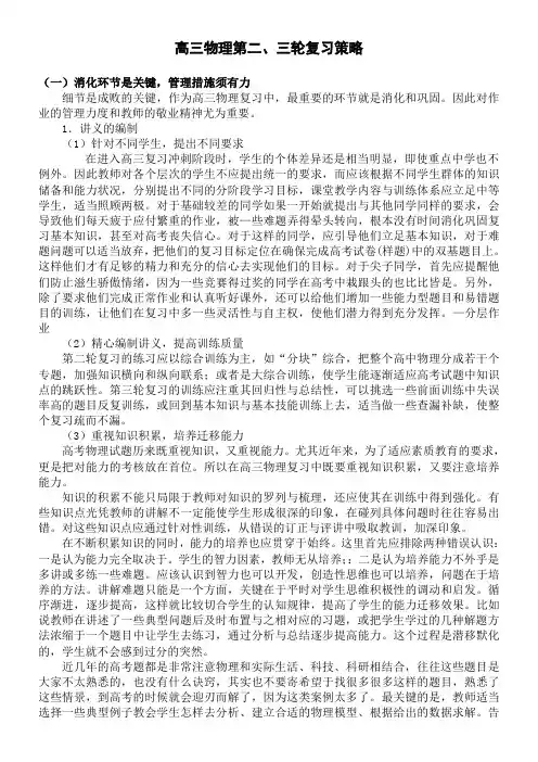 高三物理第二三轮复习策略