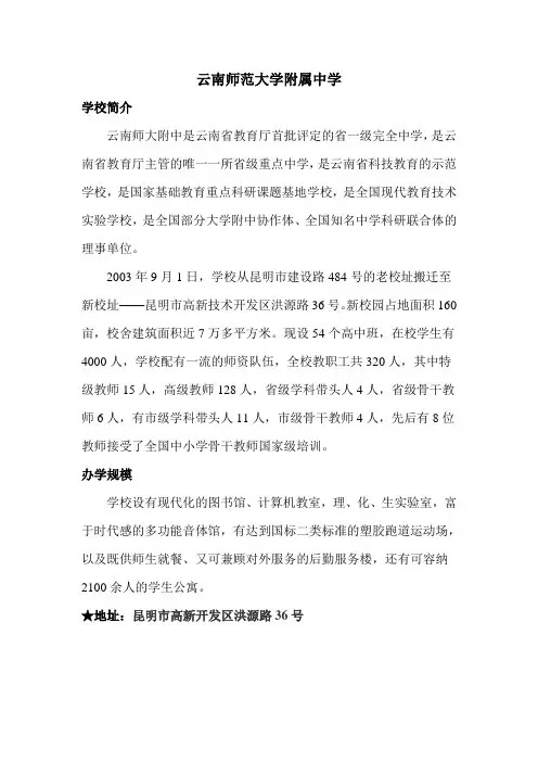 云南师范大学附属中学