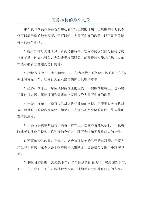 商务接待的乘车礼仪