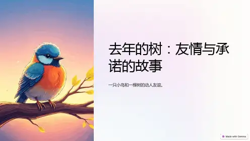 《去年的树》小学三年级课文精美PPT