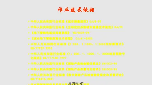 管线探测技术介绍PPT课件