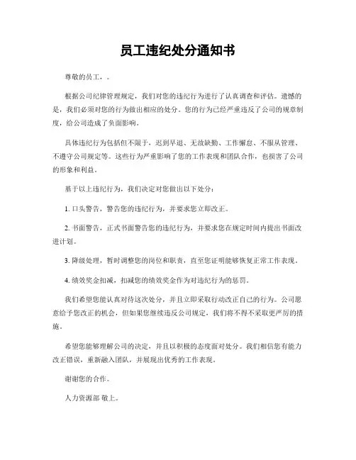 员工违纪处分通知书