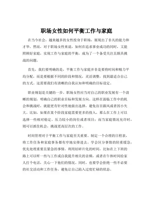 职场女性如何平衡工作与家庭