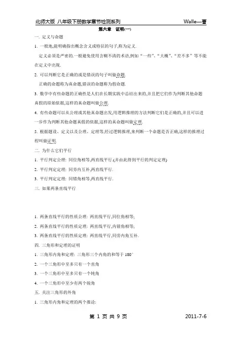 八年级练习题 Microsoft Word 文档