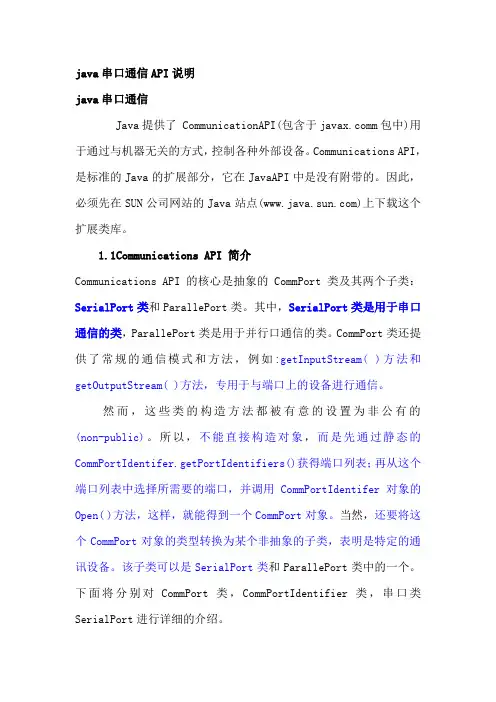 java串口通信