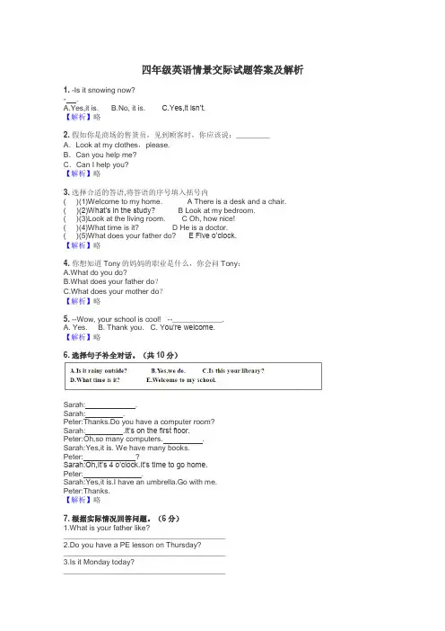 四年级英语情景交际试题答案及解析
