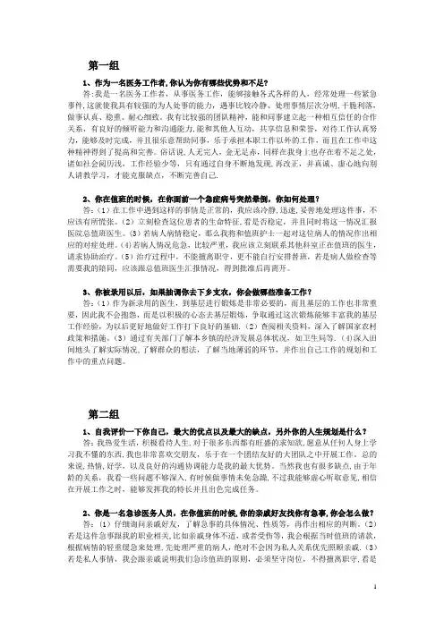 事业单位卫生系统面试套题(共11套)【范本模板】