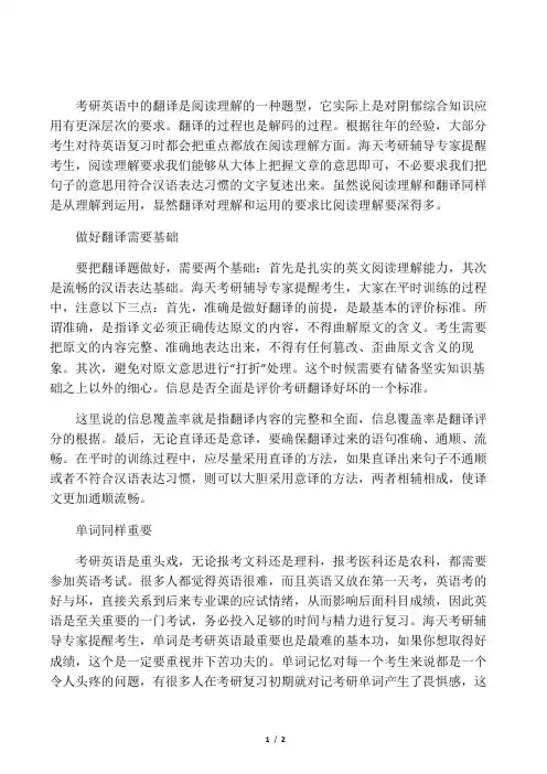 2020考研英语翻译高分秘籍