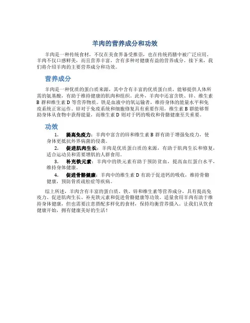 羊肉含有什么营养成分和功效呢