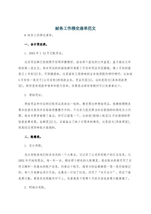 财务工作移交清单范文