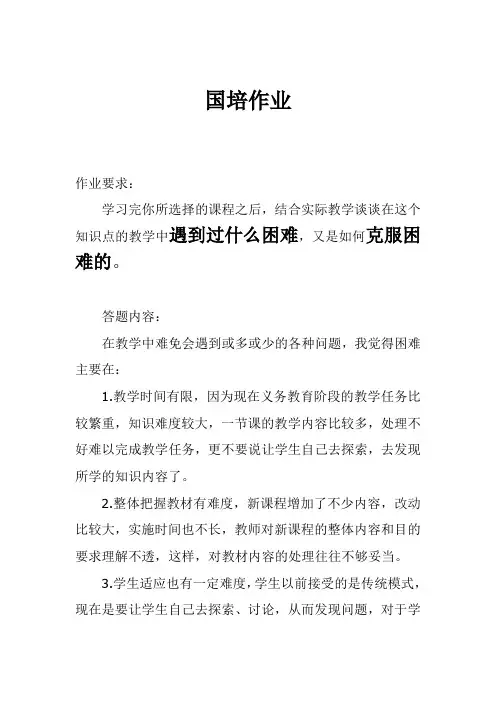 国培作业(结合实际教学谈)