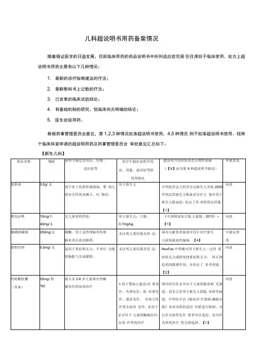 儿科超说明书用药