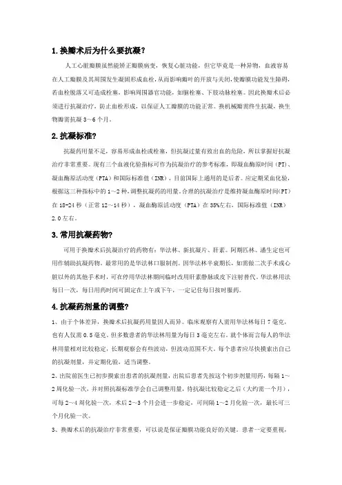 瓣膜术后抗凝