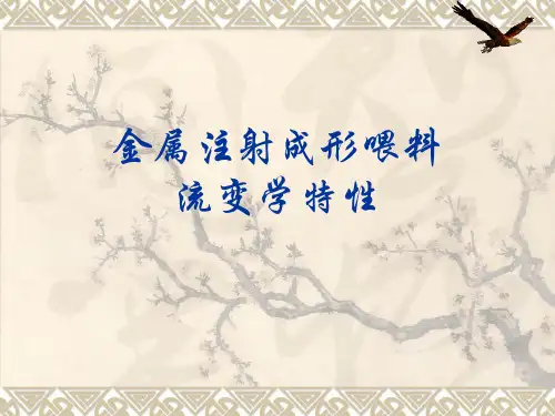 6章：流变学