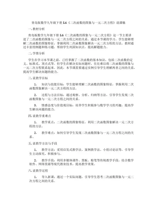 青岛版数学九年级下册5.6《二次函数的图象与一元二次方程》说课稿