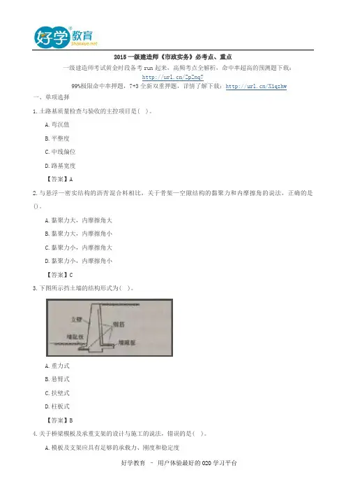 2015一级建造师《市政实务》必考点、重点