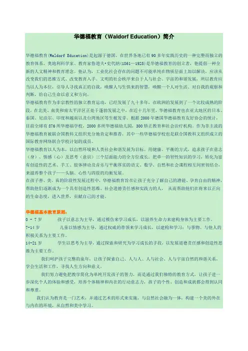 华德福教育