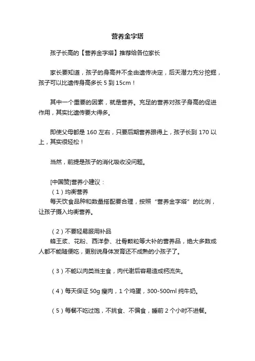 营养金字塔
