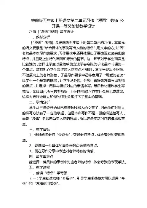 统编版五年级上册语文第二单元习作“漫画”老师 公开课一等奖创新教学设计