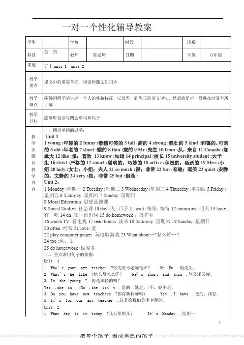 六年级英语一对一辅导教案定稿9