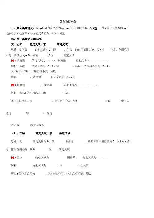 复合函数知识总结及例题 