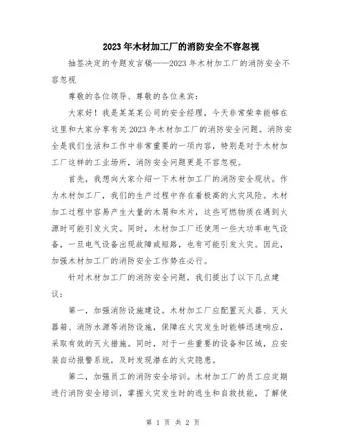 2023年木材加工厂的消防安全不容忽视