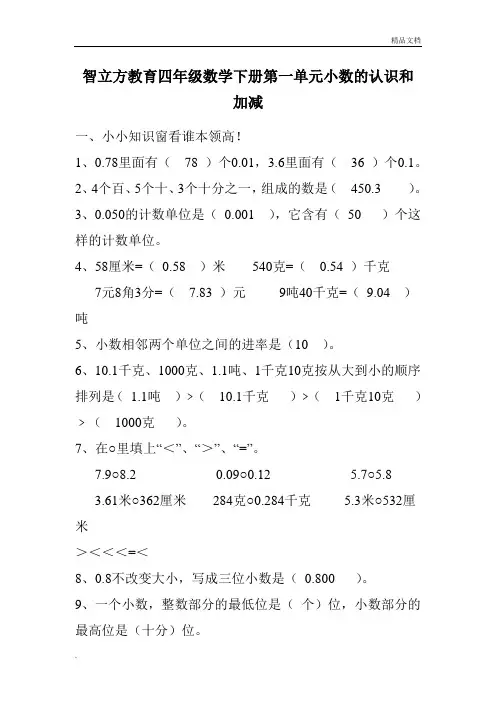 北师大版四年级下册数学全册同步练习(含答案)