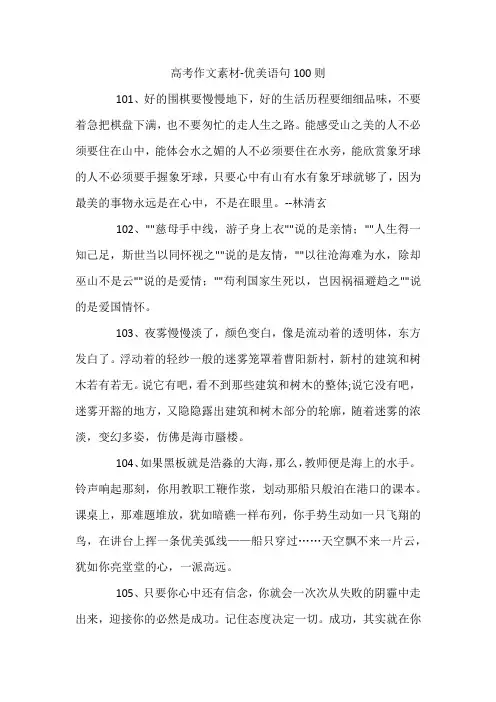高考作文素材-优美语句100则