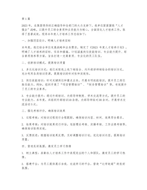 人才培养的年度总结(3篇)(2024版)