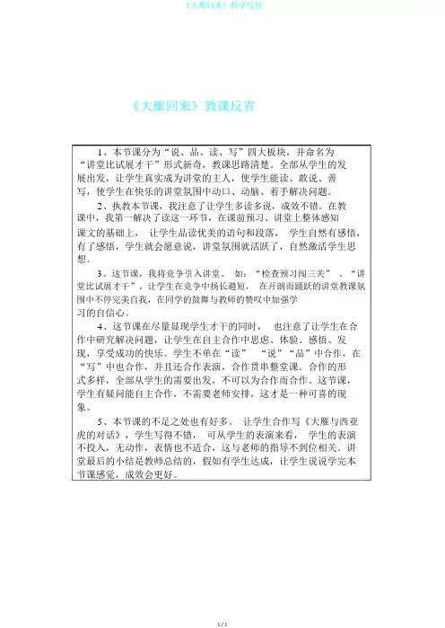 《大雁归来》教学反思
