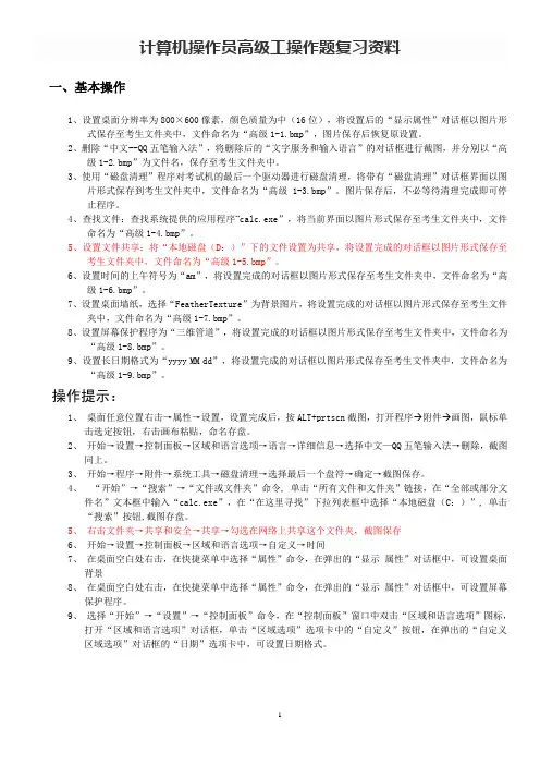 计算机操作员高级工操作题复习资料