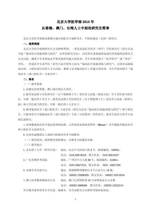 北京大学医学部2007年从香港、澳门、台湾