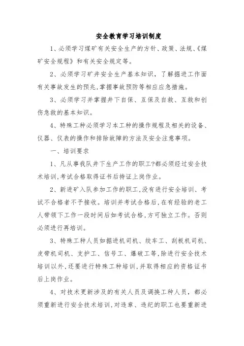 班组学习培训制度