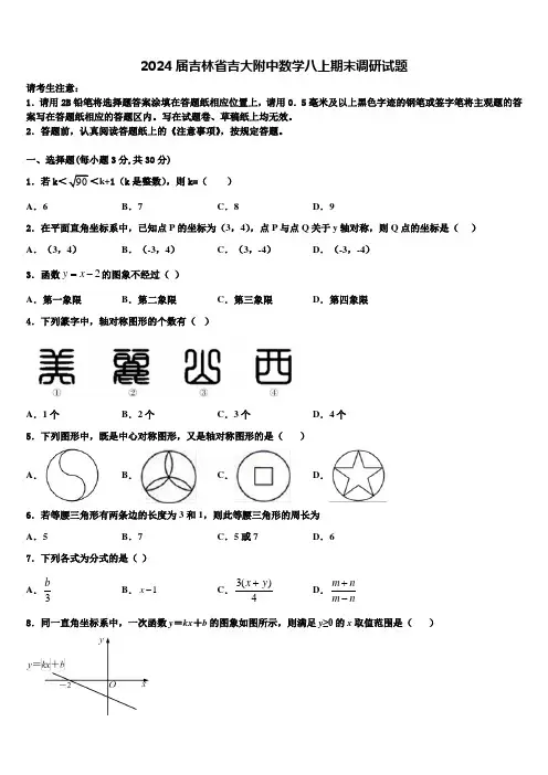2024届吉林省吉大附中数学八上期末调研试题含解析