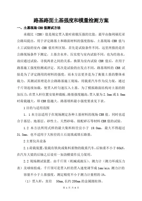 路基路面土基强度和模量检测方案