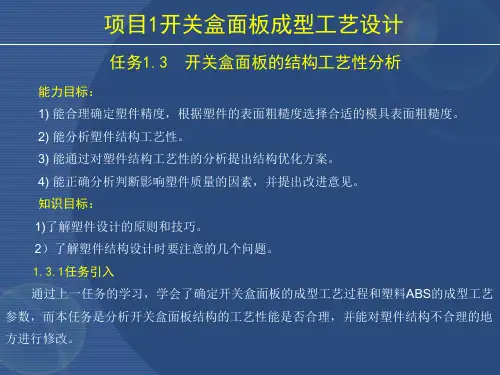 结构工艺性分析