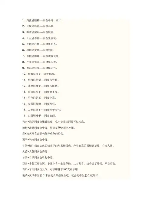 食物相克大全