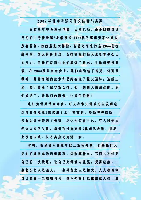 最新整理2007芜湖中考满分作文欣赏与点评
