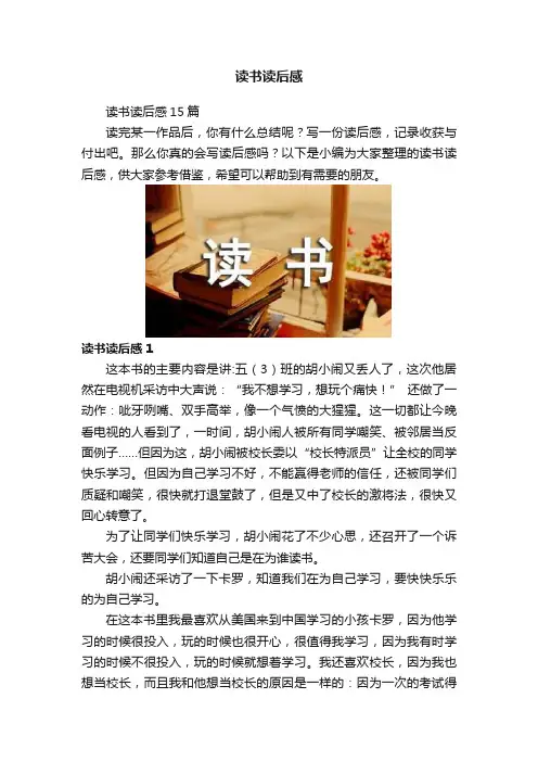 读书读后感