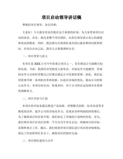 项目启动领导讲话稿