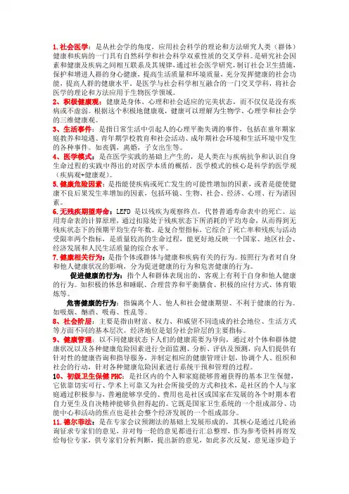社会医学重点缩印版