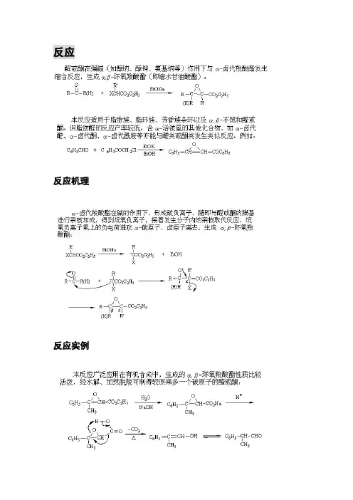 考研有机经典人名反应