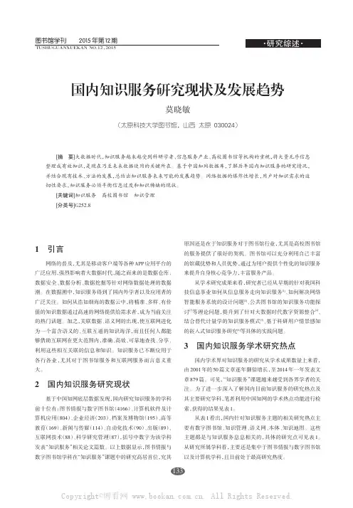 国内知识服务研究现状及发展趋势