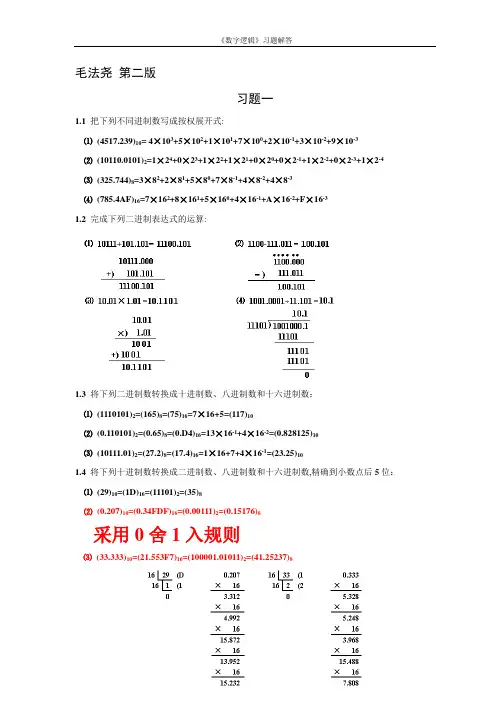 数字逻辑(第2版)习题答案