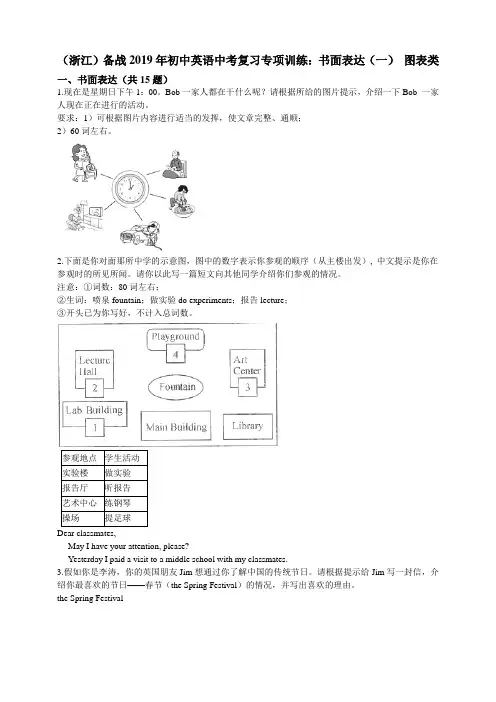 （浙江）备战初中英语中考复习专项训练：书面表达（一） 图表类